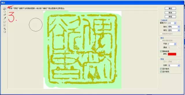 PS技巧:利用PS滤境-抽出 印章